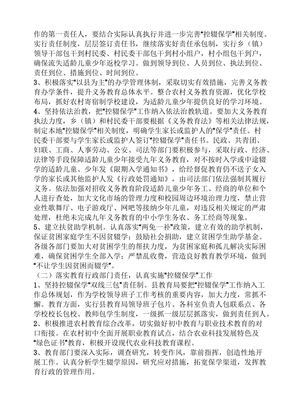 控辍保学实施方案3篇控辍保学实施方案_第3页