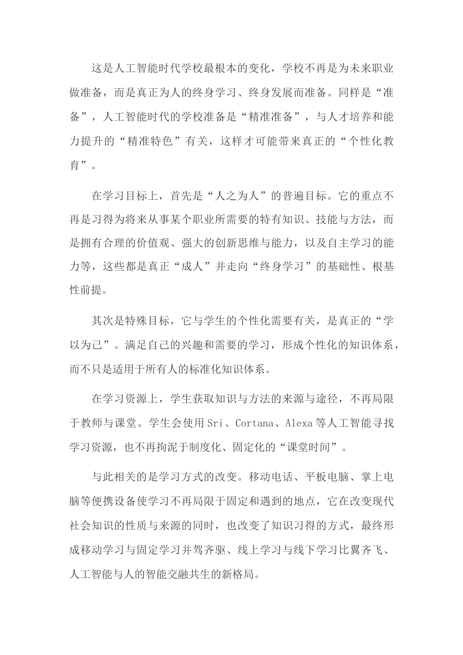 我谈人工智能与教师教学_第2页