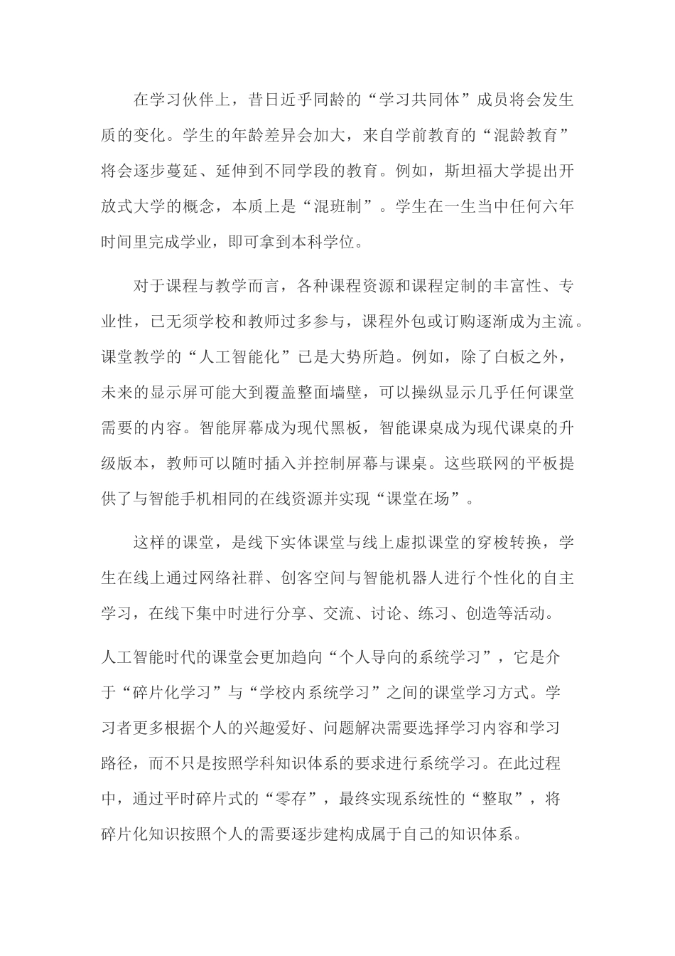 我谈人工智能与教师教学_第3页
