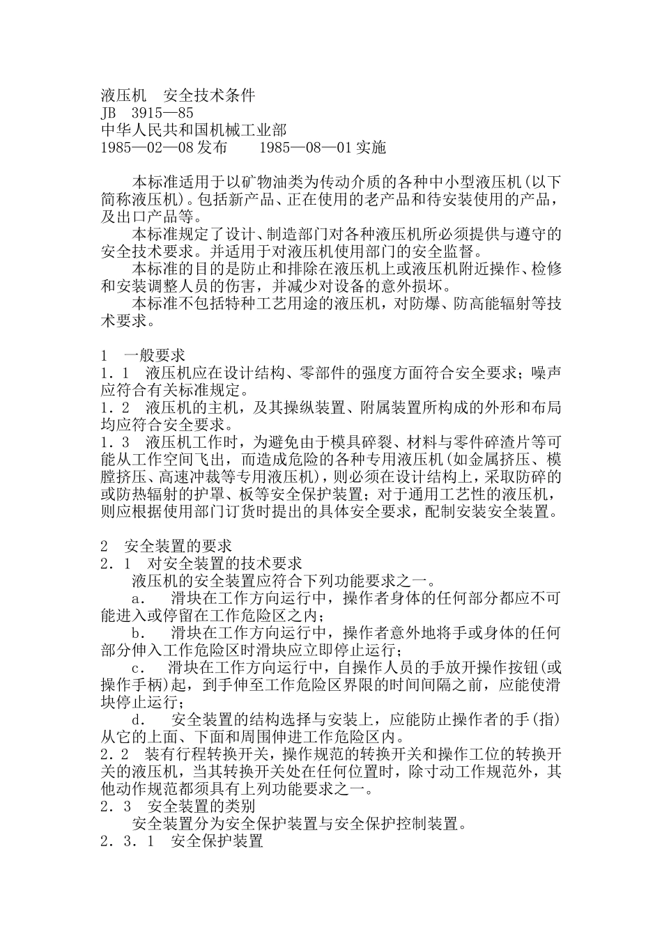 JB 3915—85 液压机  安全技术条件_第1页