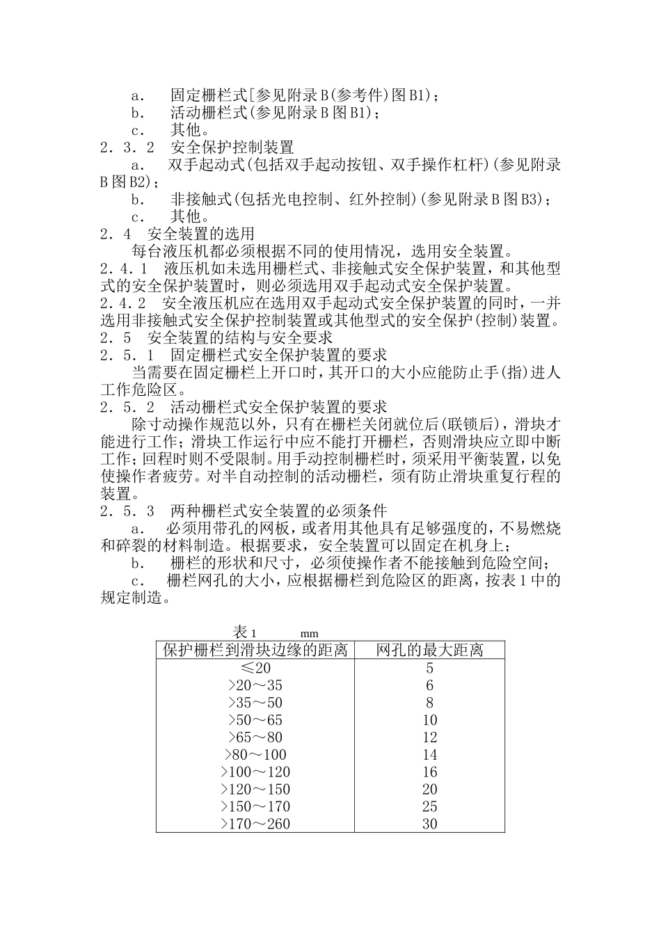 JB 3915—85 液压机  安全技术条件_第2页
