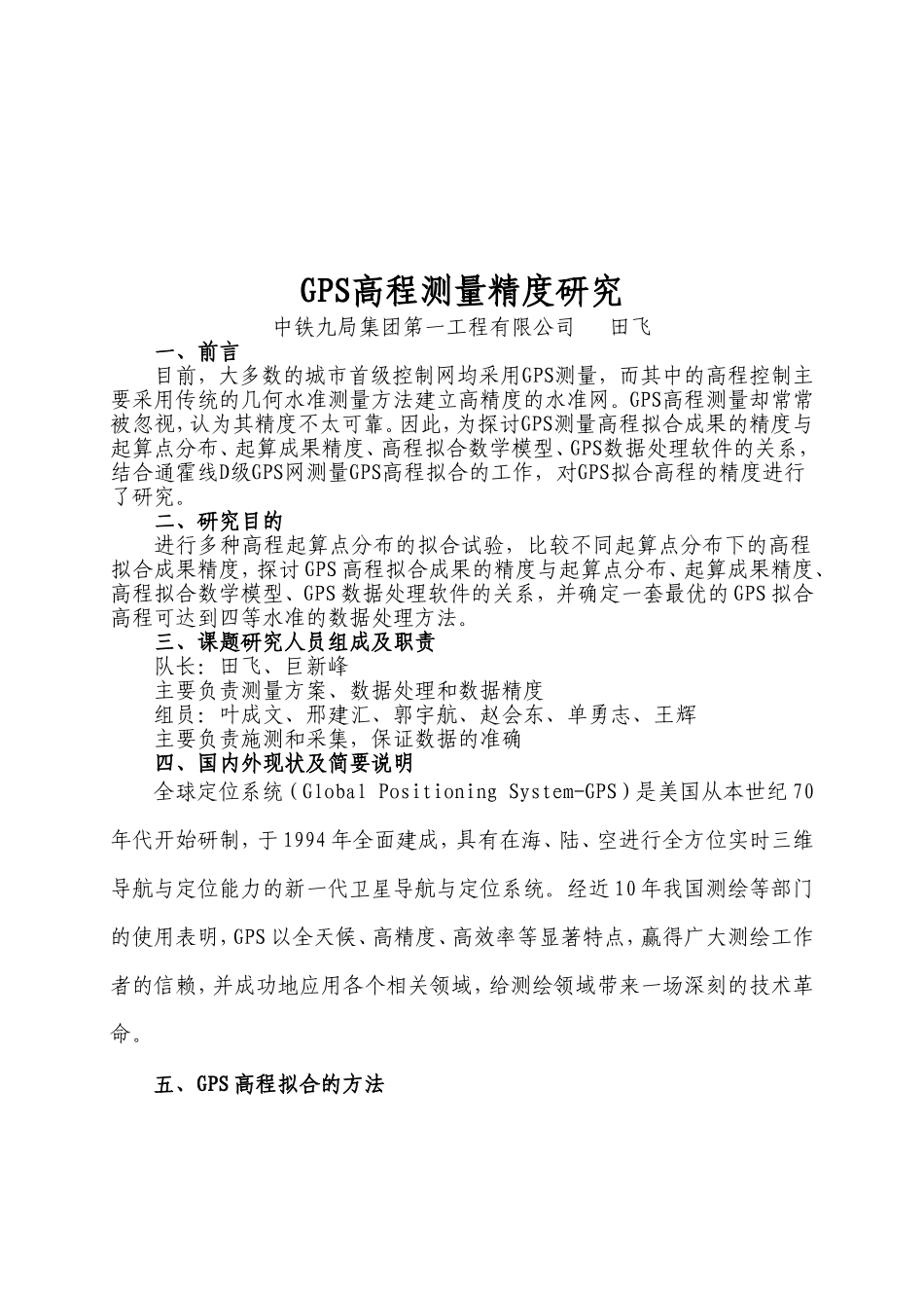 GPS高程测量精度技术10.1.21_第2页