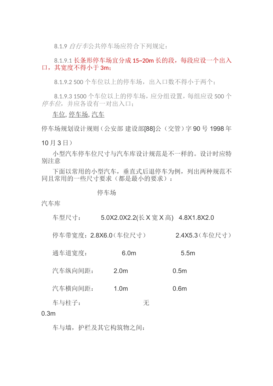 道路停车位尺寸_第2页