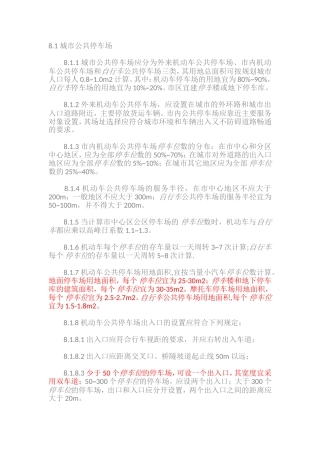 道路停车位尺寸