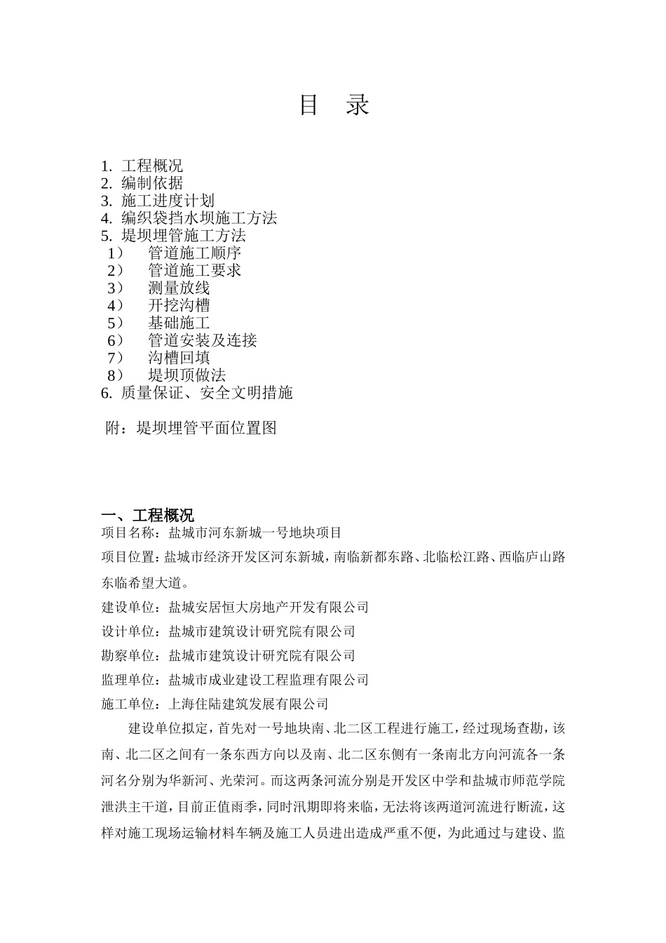 堤坝埋管施工方案_第2页