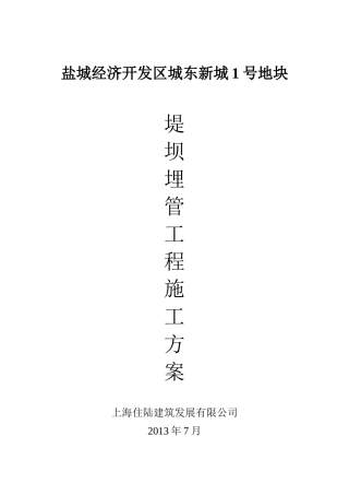 堤坝埋管施工方案