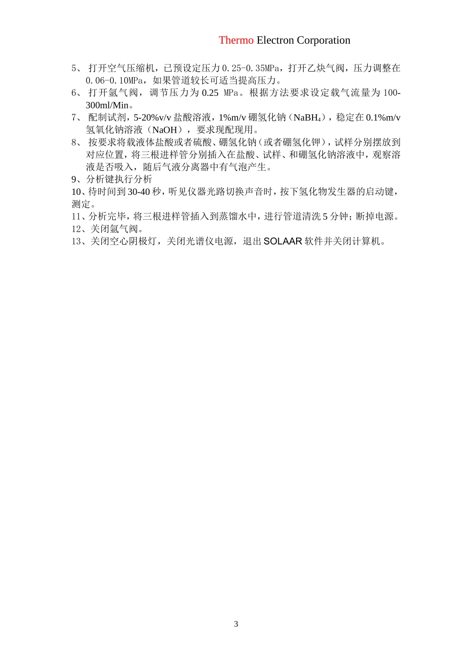 SOLAAR AA 简明操作规程_第3页