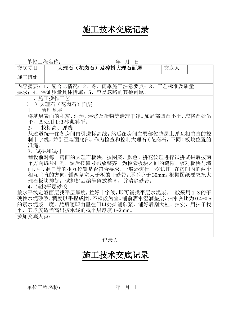 大理石(花岗石)及碎拼大理石面层_第1页