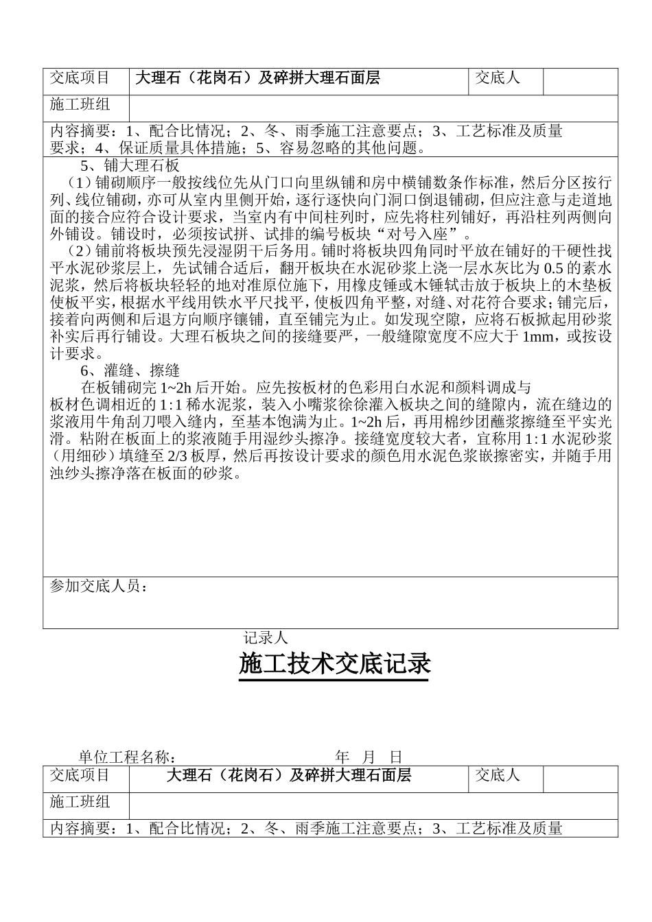 大理石(花岗石)及碎拼大理石面层_第2页