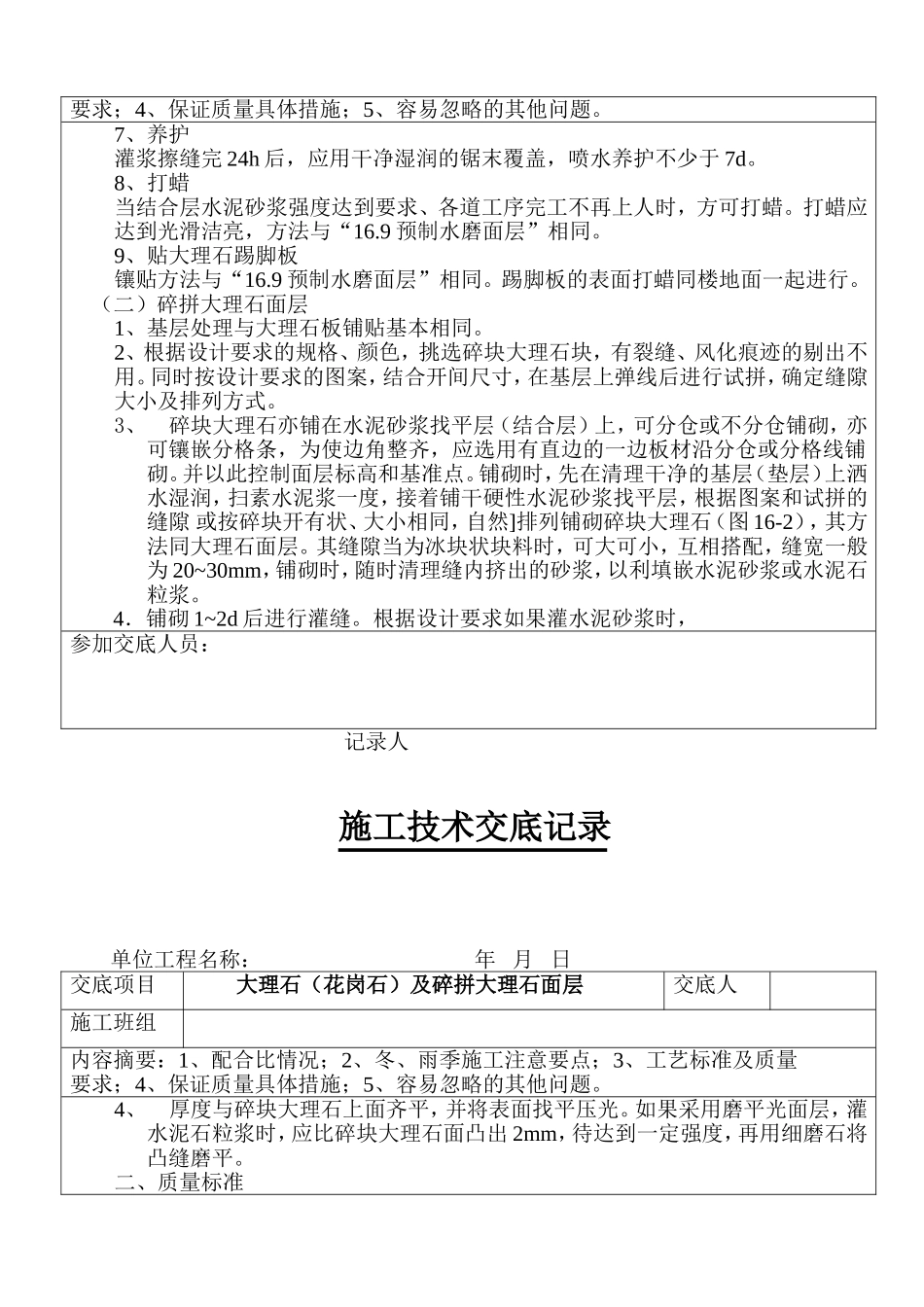 大理石(花岗石)及碎拼大理石面层_第3页