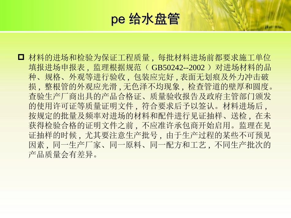 pe给水盘管_第3页