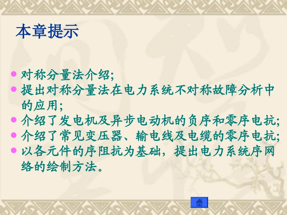 不对称故障分析_第2页