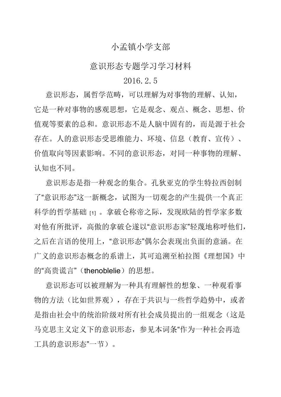意识形态学习材料_第1页