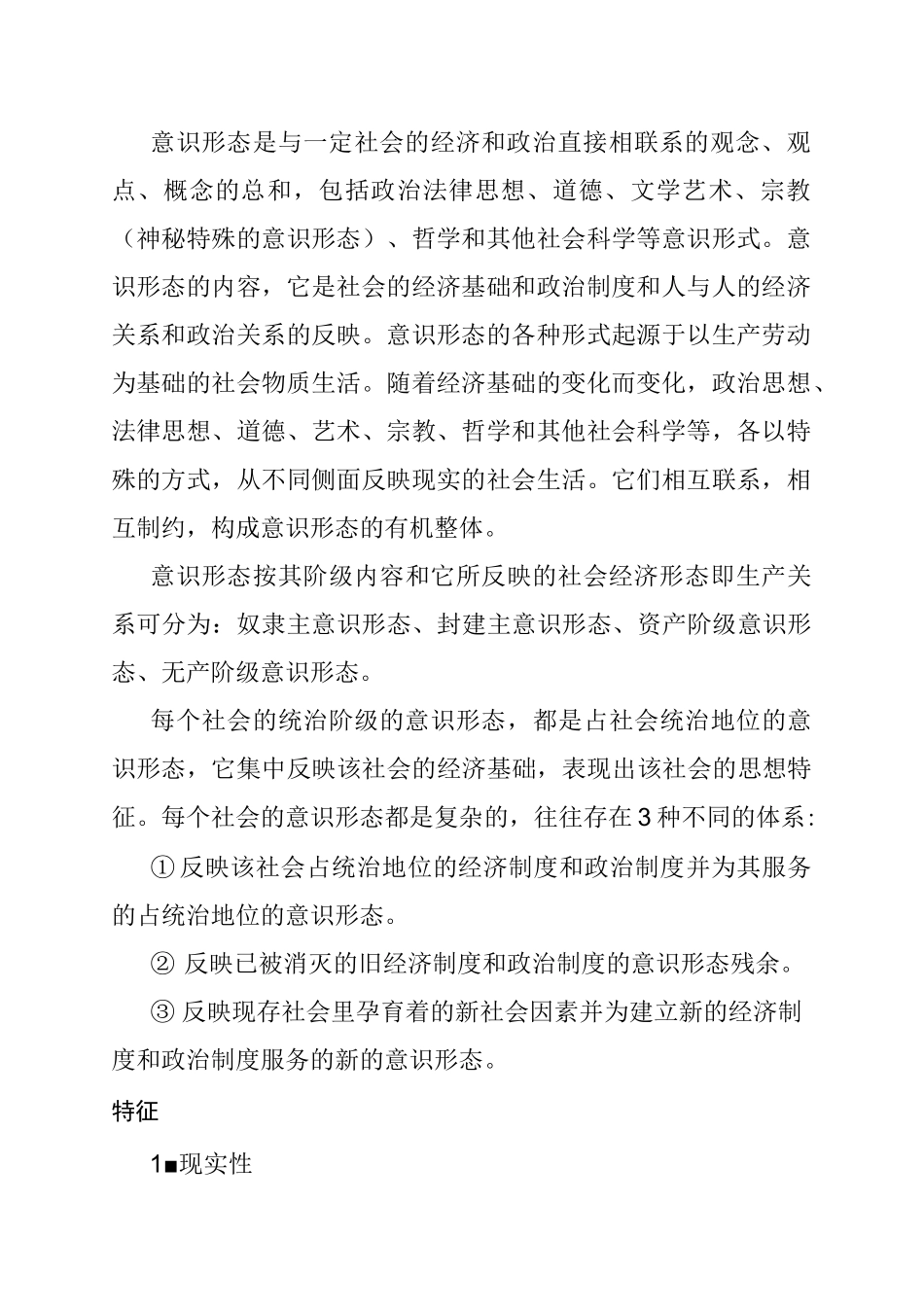 意识形态学习材料_第2页