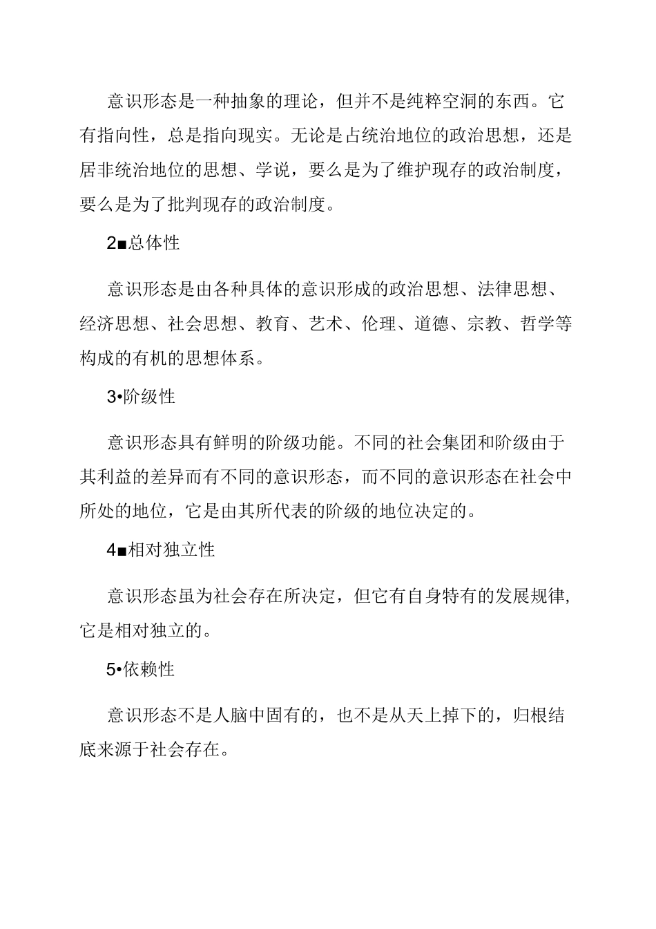 意识形态学习材料_第3页