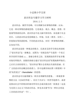 意识形态学习材料