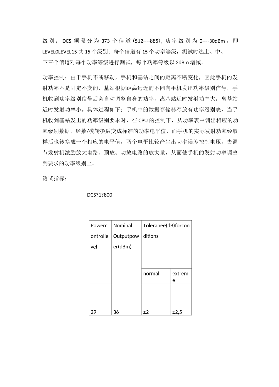 射频指标测试介绍_第3页