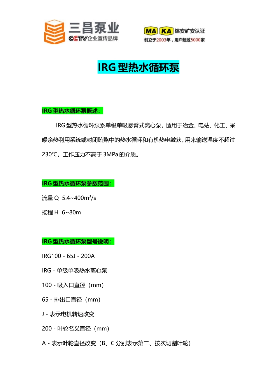 IRG型热水循环泵_第1页