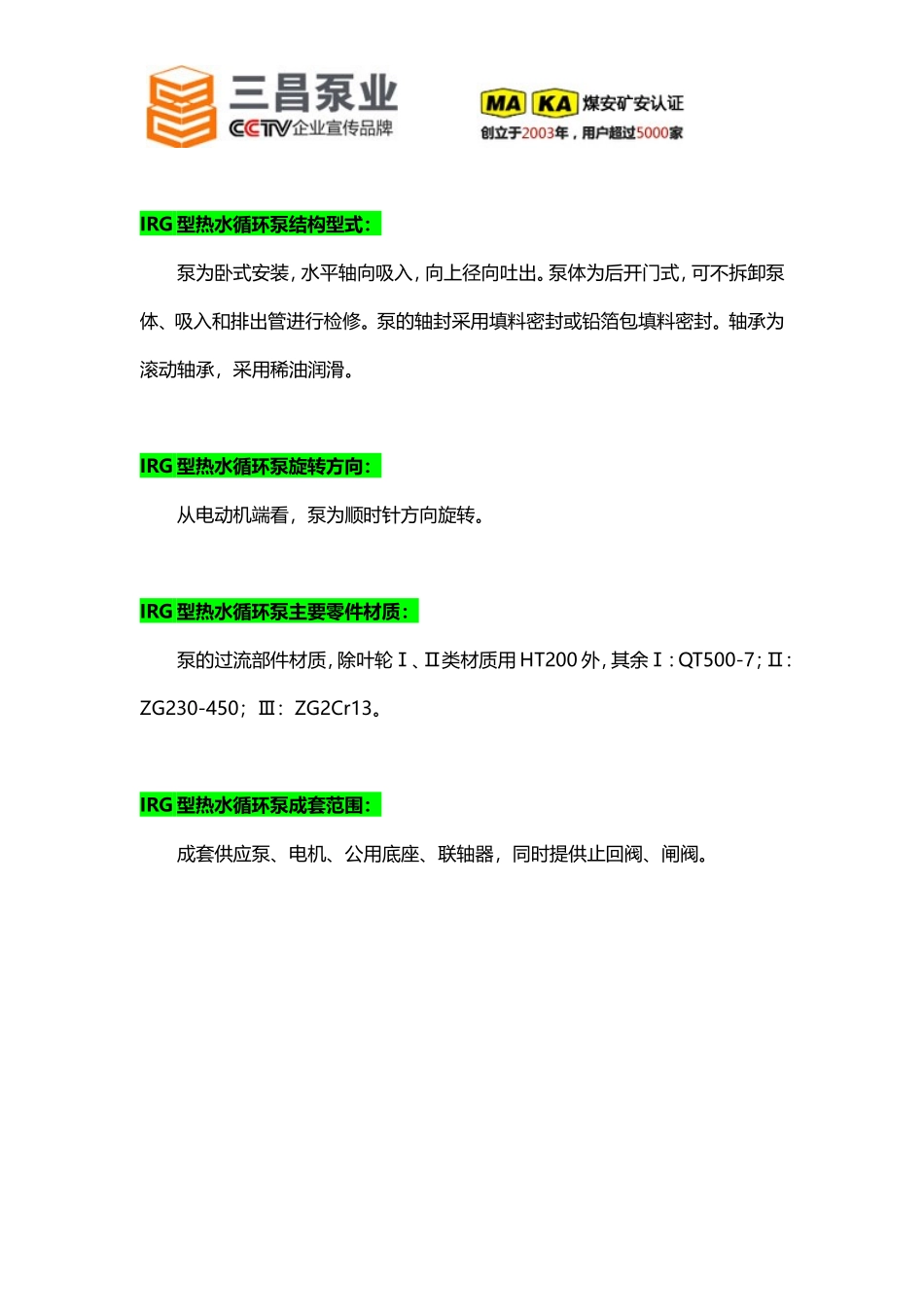 IRG型热水循环泵_第2页
