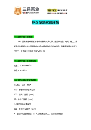 IRG型热水循环泵