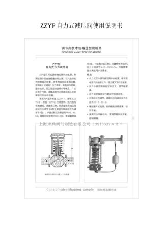 ZZYP自力式减压阀使用说明书