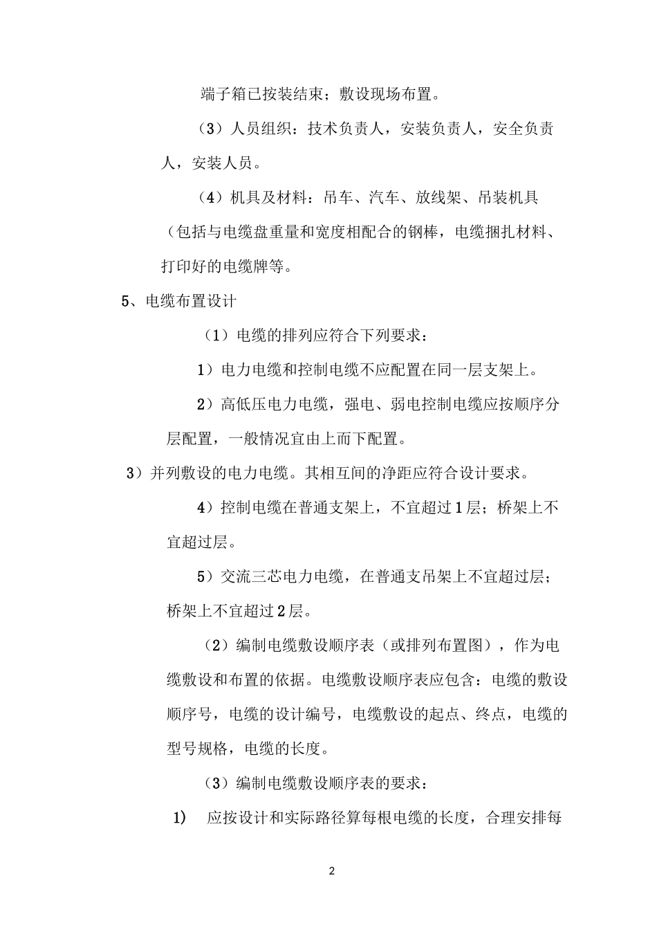 电缆敷设施工工艺_第2页