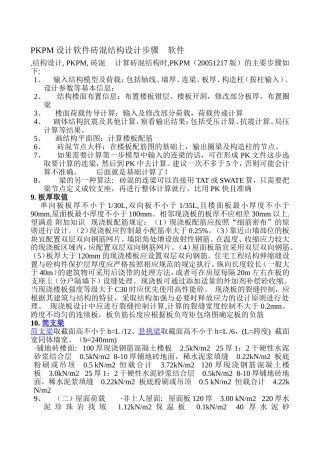 PKPM设计软件砖混结构设计步骤