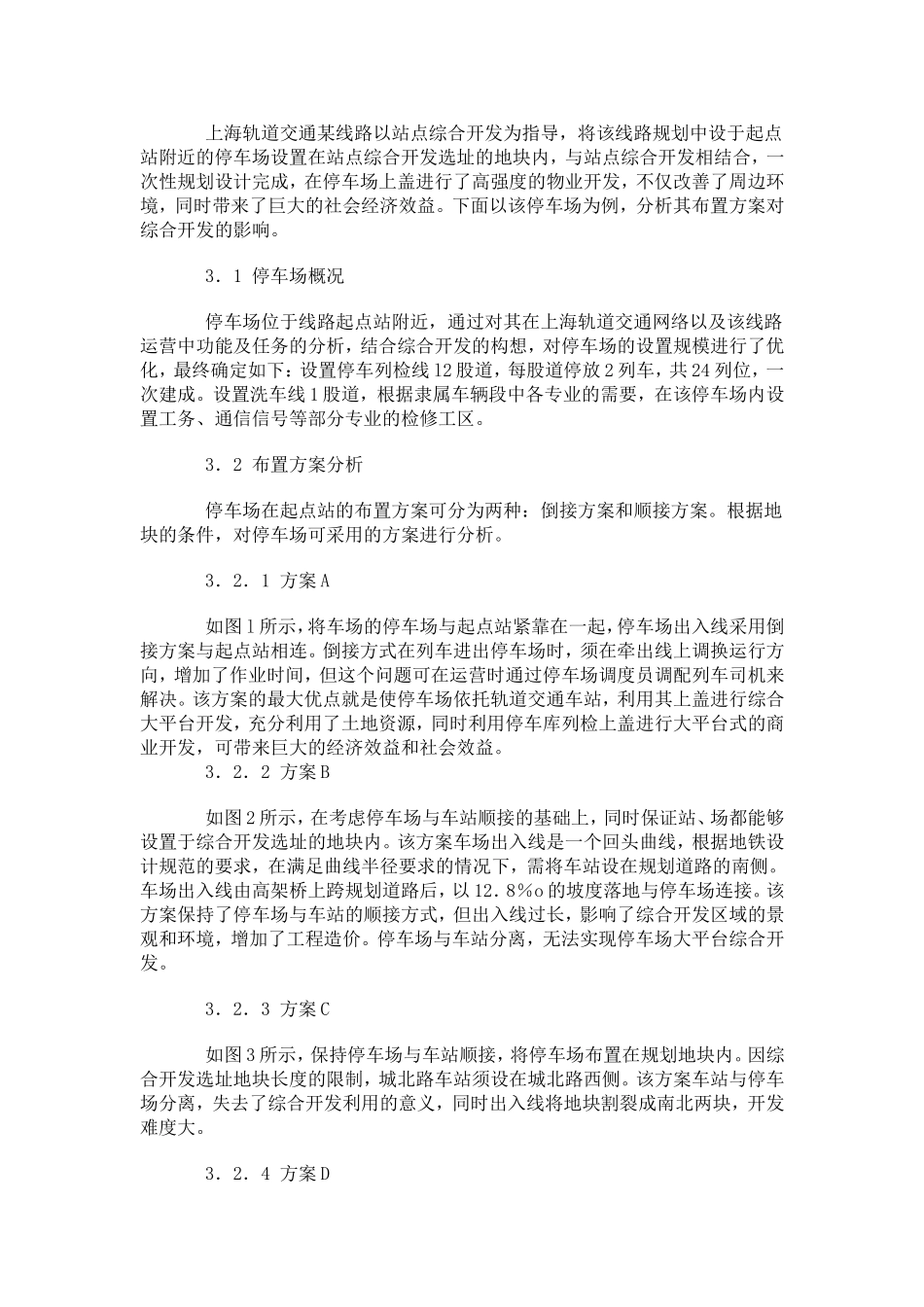 城市轨道交通停车场的综合开发_第2页