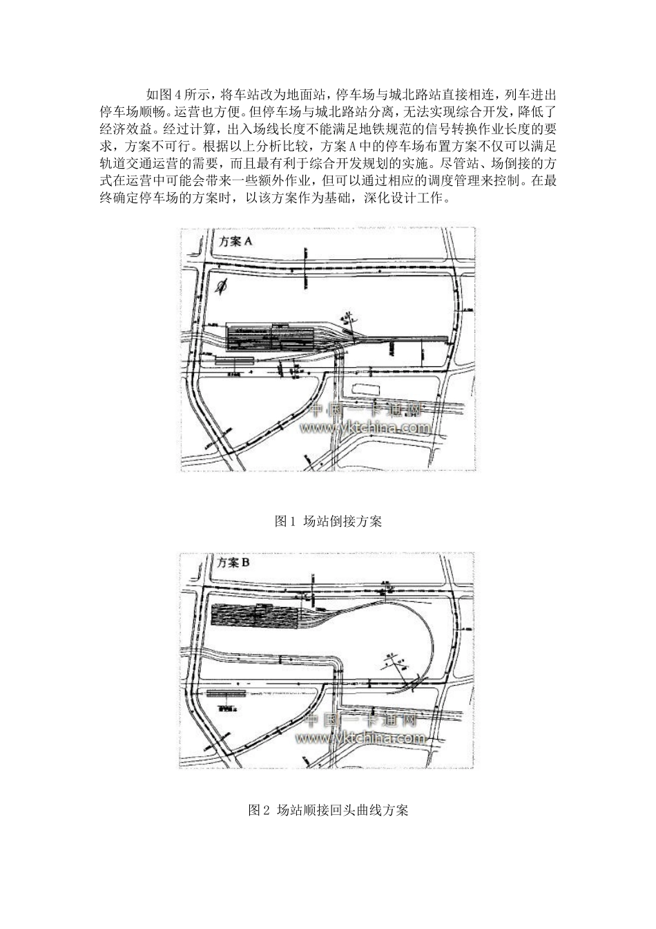 城市轨道交通停车场的综合开发_第3页