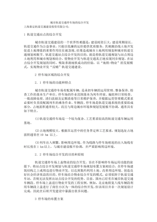 城市轨道交通停车场的综合开发