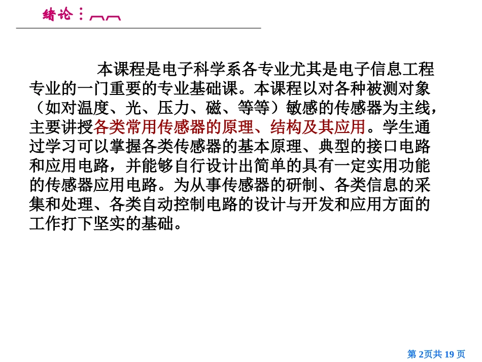 传感器课件刘笃仁版 绪论_第2页