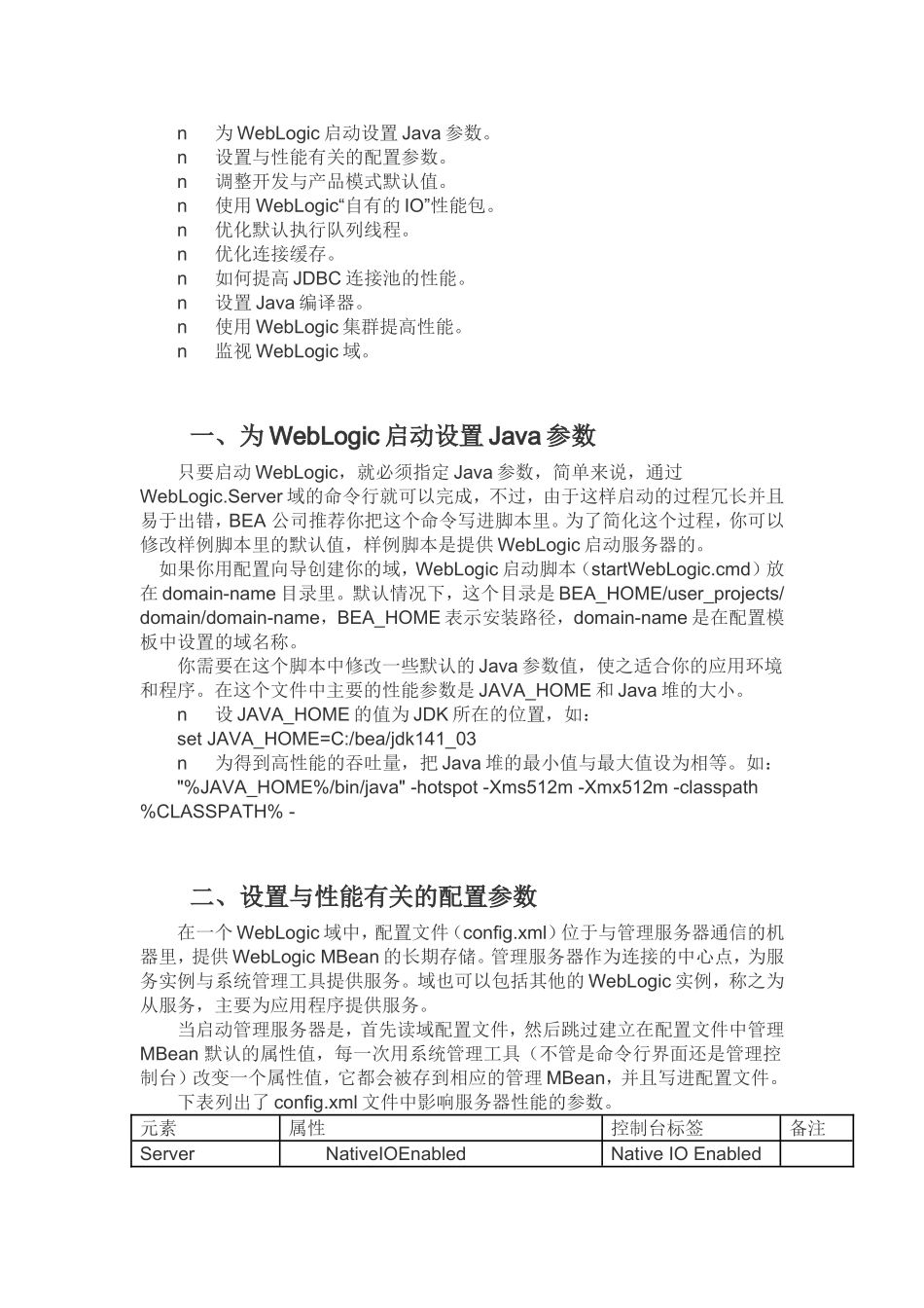 weblogic配置结点管理器实现远程启动_第2页