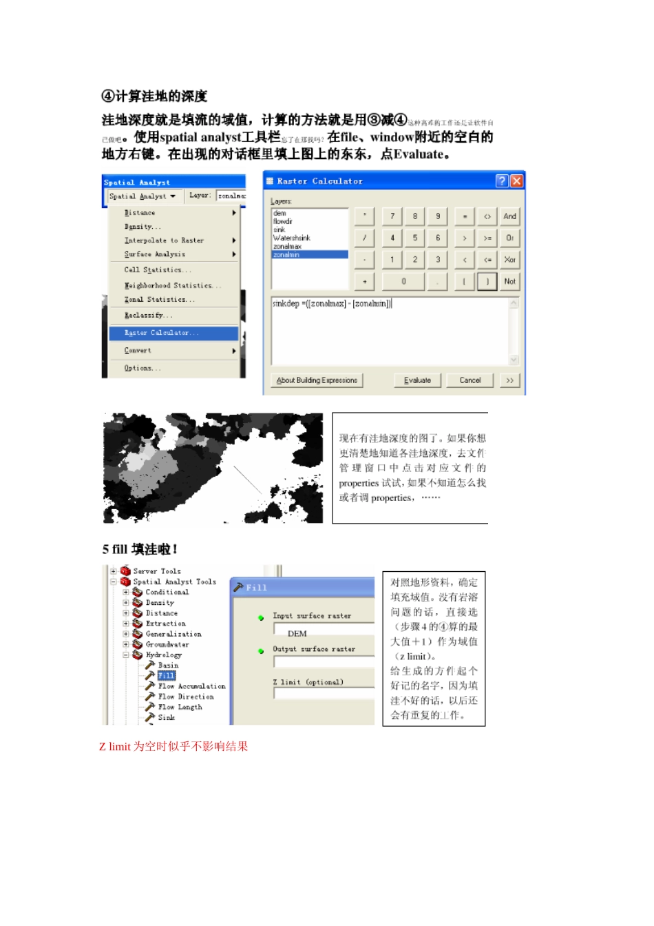 ArcGIS流域划分步骤_第3页