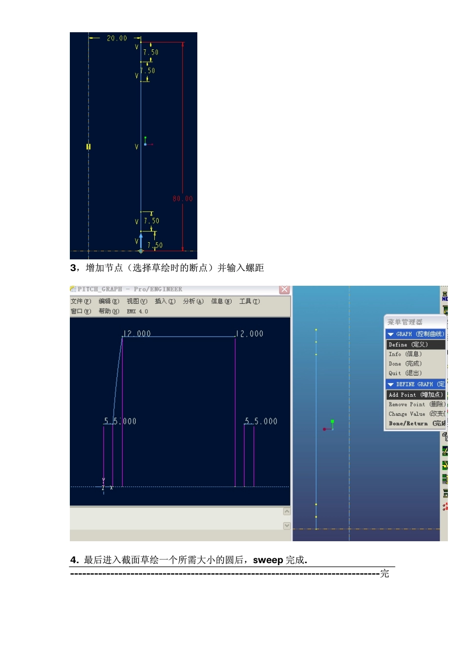 Pro_E 弹簧制作教程_第3页