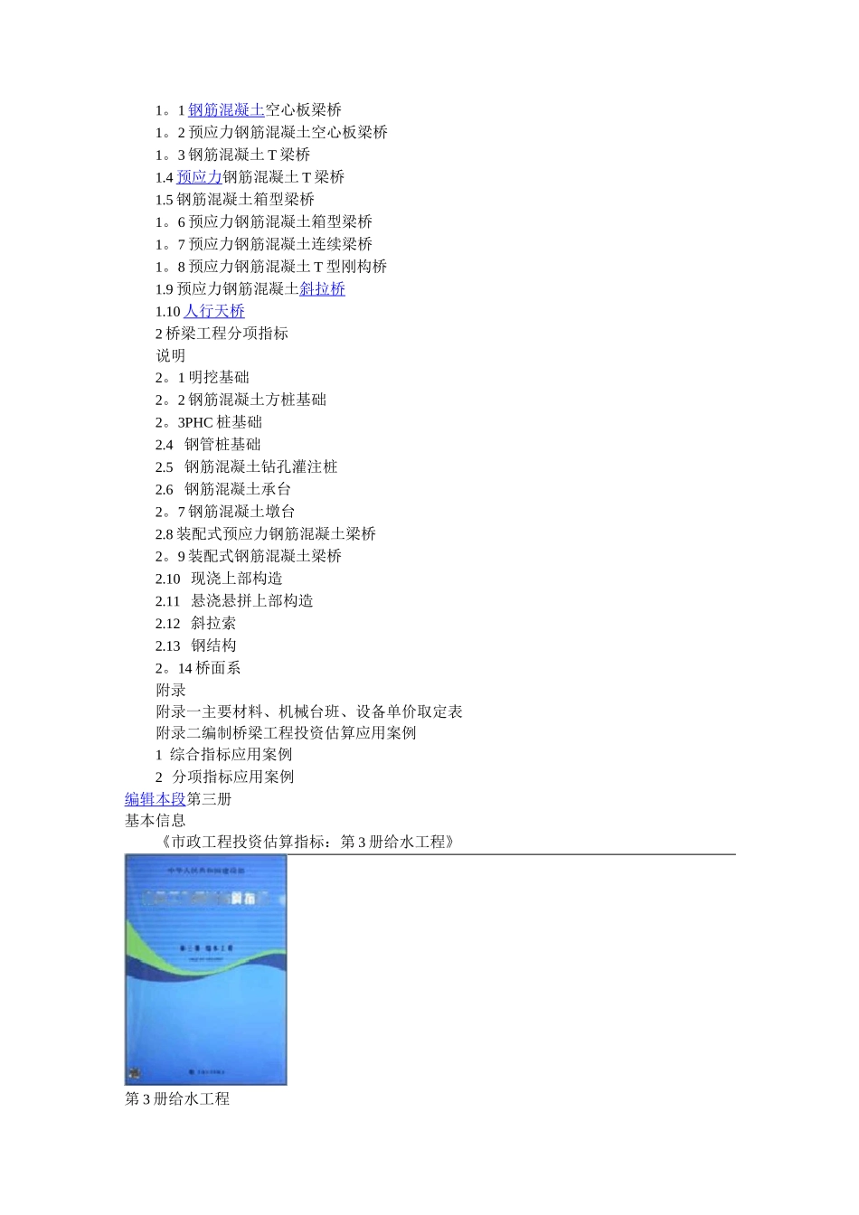 市政工程投资估算指标_第3页