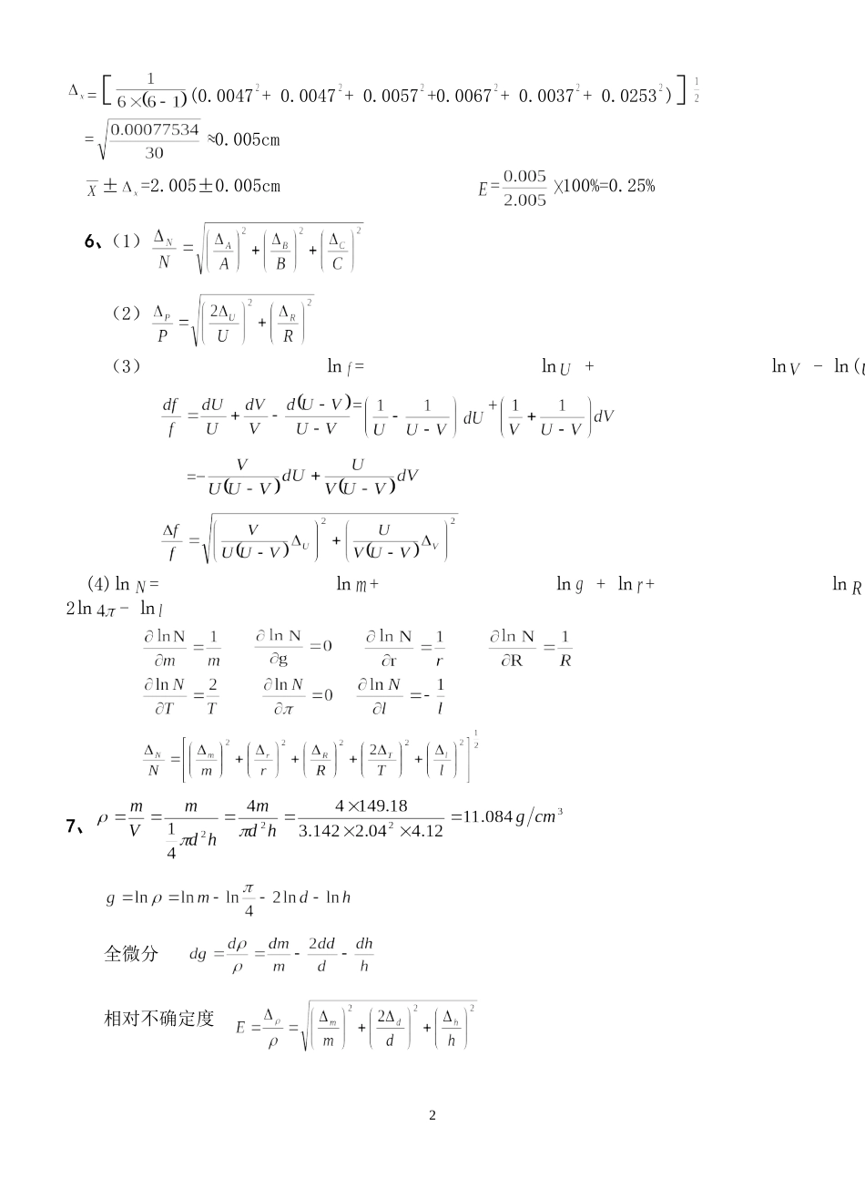 《误差理论》作业参考答案2008_第2页