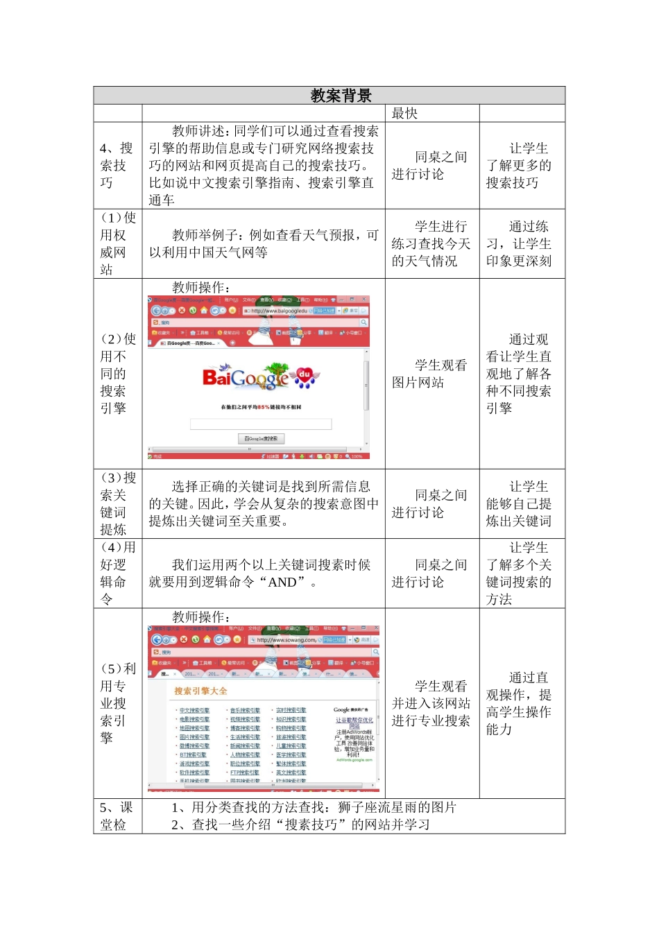 《搜索引擎》教学设计_第3页