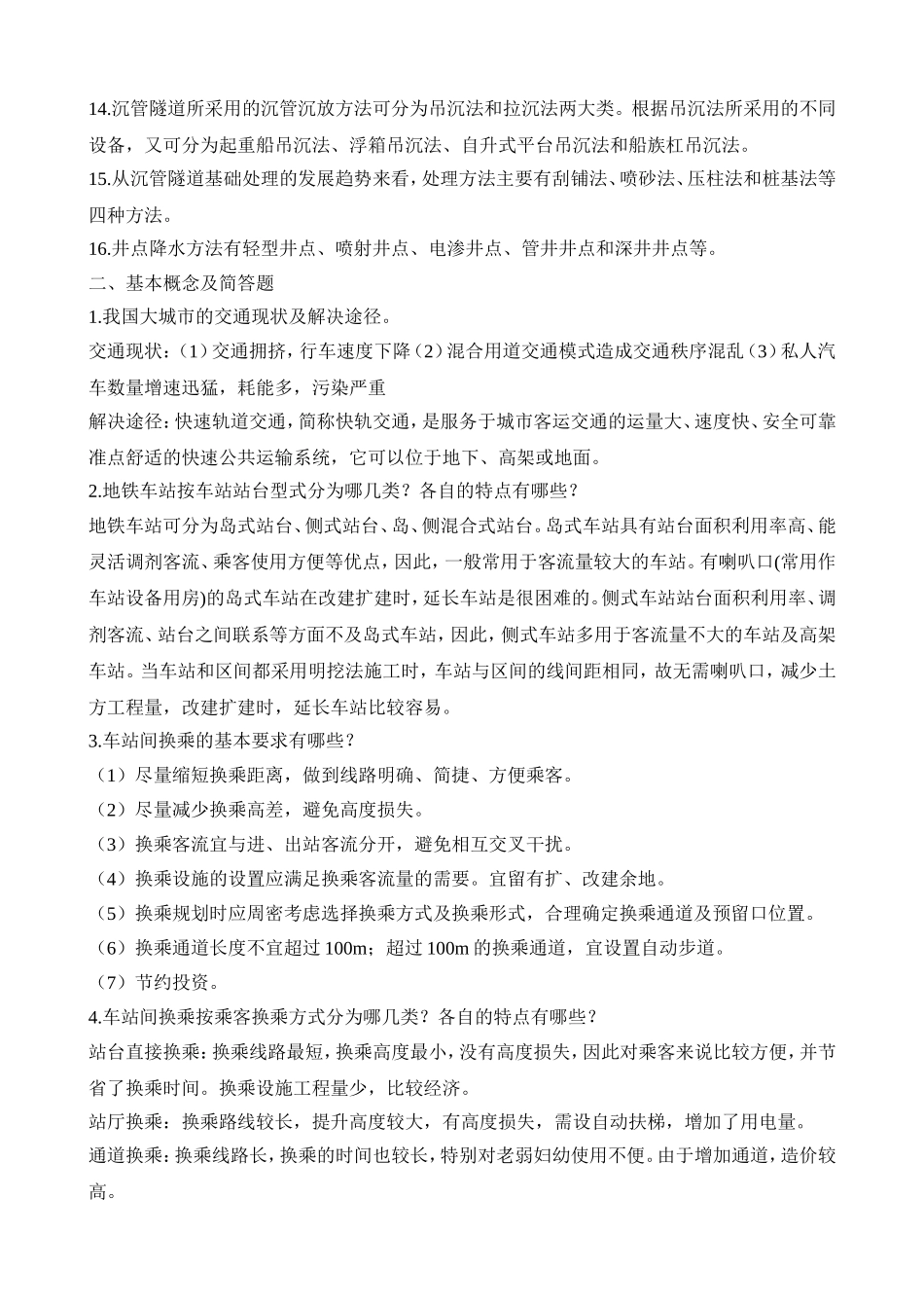 地下铁道-习题库 带答案_第3页