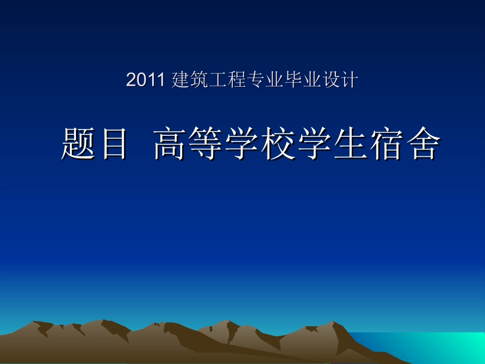 毕业设计讲义_第1页
