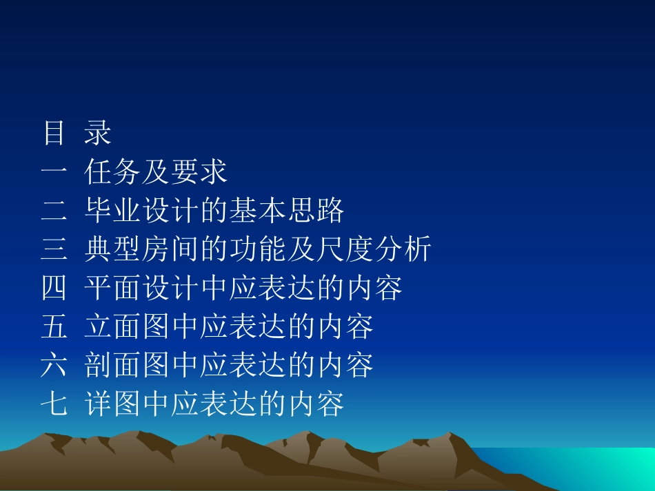 毕业设计讲义_第2页