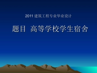 毕业设计讲义