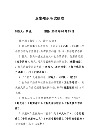 餐饮业从业人员卫生知识考试题倦