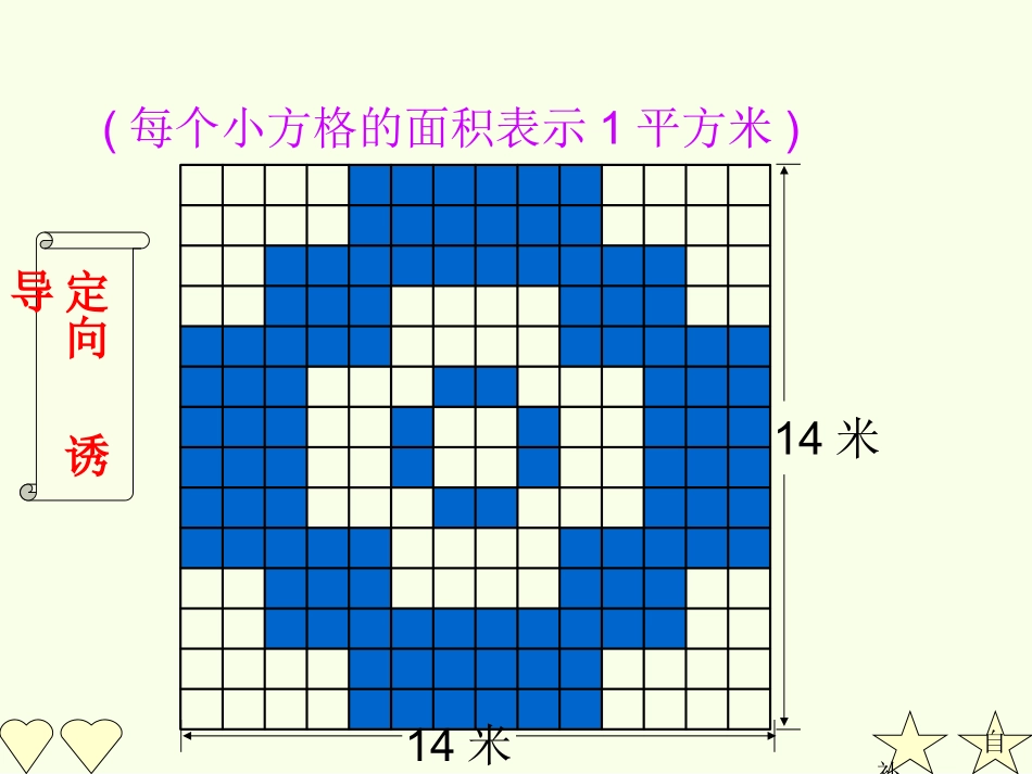《地毯上的图形面积》蒋月亭正式_第3页