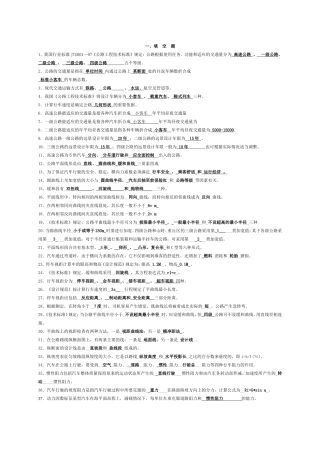 道路勘测设计答案