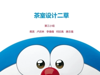 茶室设计二草