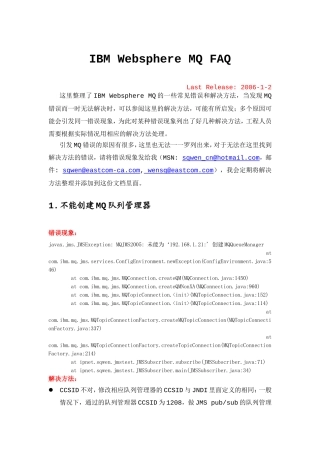 存储中间件-MQ常见问题解决方法FAQ