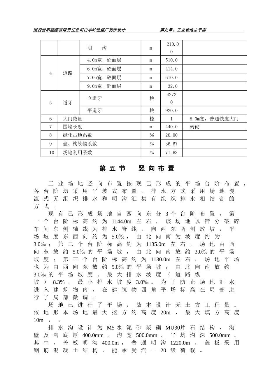 白羊岭选煤厂初设说明书水电 -总平面、安全环保_第3页