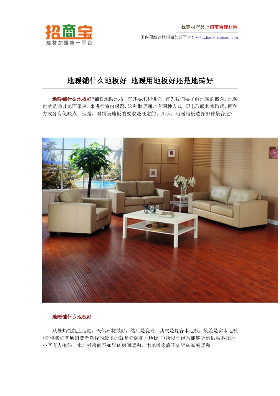 地暖铺什么地板好 地暖用地板好还是地砖好_第1页