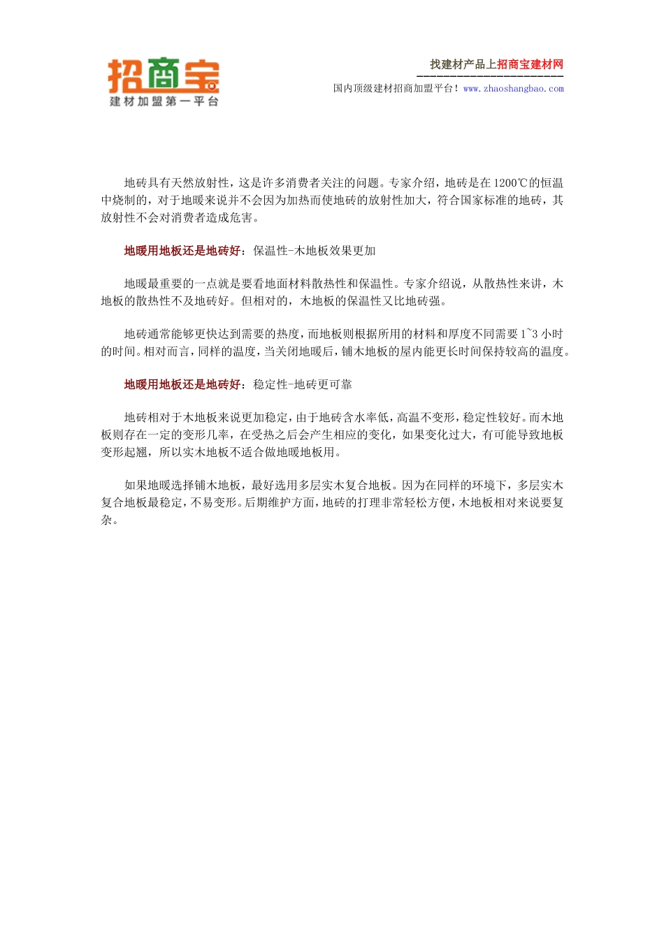 地暖铺什么地板好 地暖用地板好还是地砖好_第3页