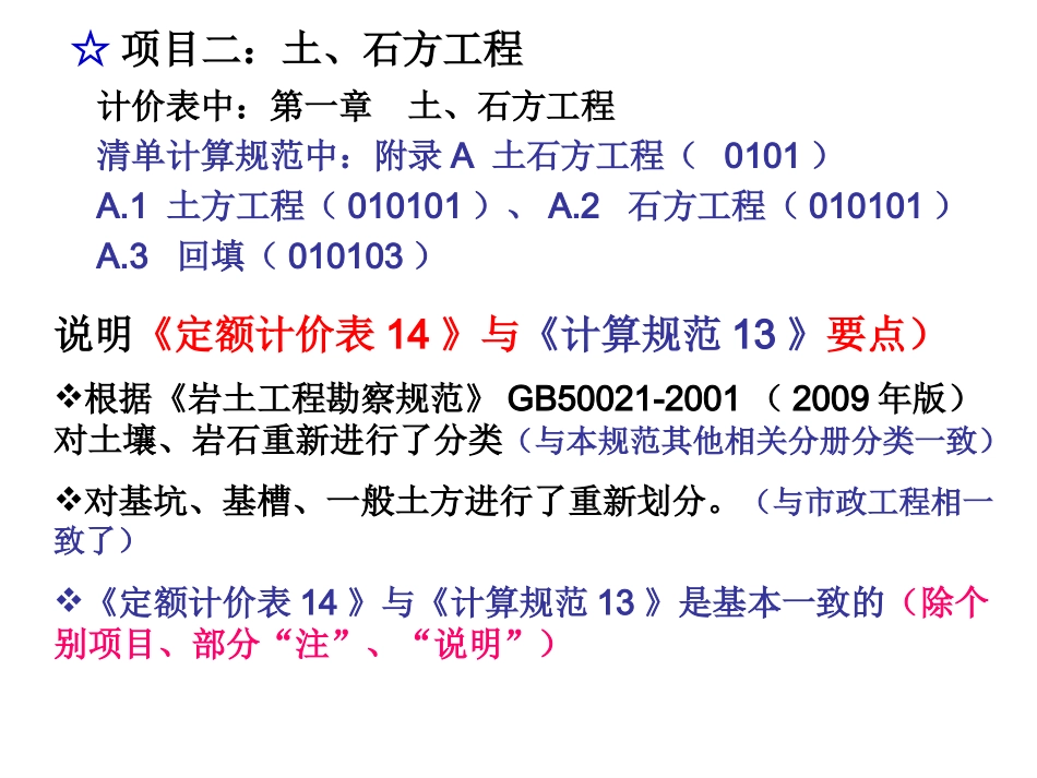 PPT造价员_第1页